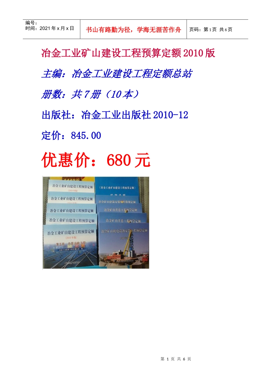 XXXX版冶金工业矿山施工机械台板费用定额_第1页