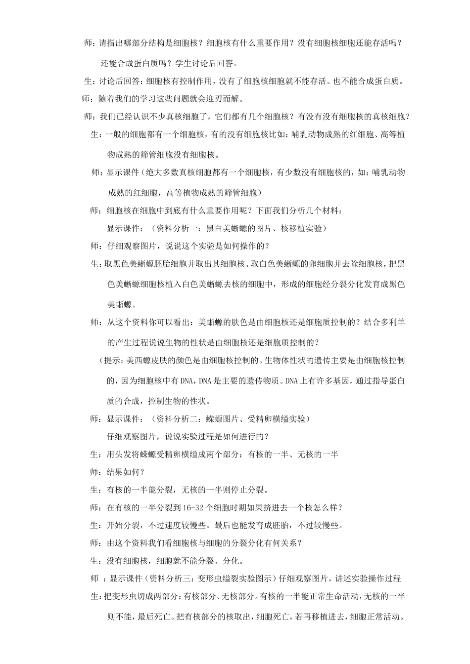 高中生物 细胞核4教案 浙科版必修1-浙科版高中必修1生物教案_第2页