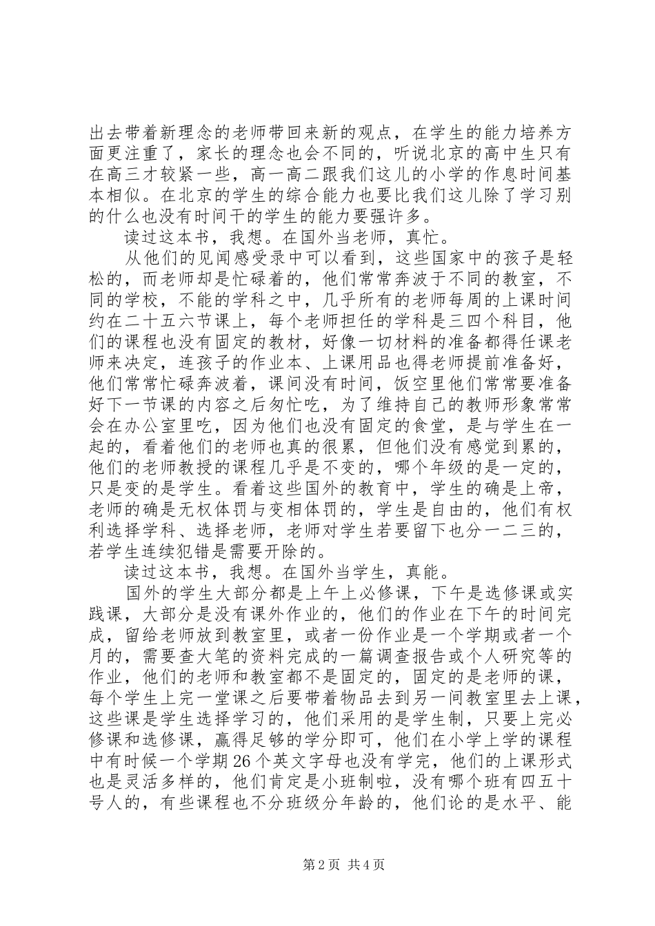 《远行者的目光》读后感 _第2页