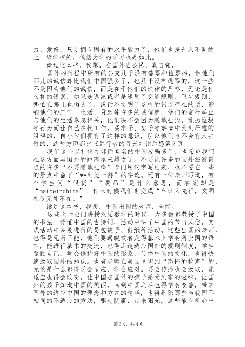 《远行者的目光》读后感 _第3页
