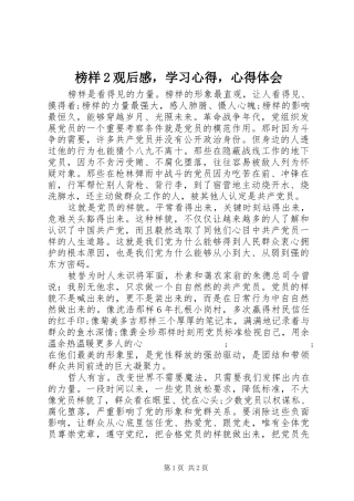 榜样2观后感，学习心得，心得体会