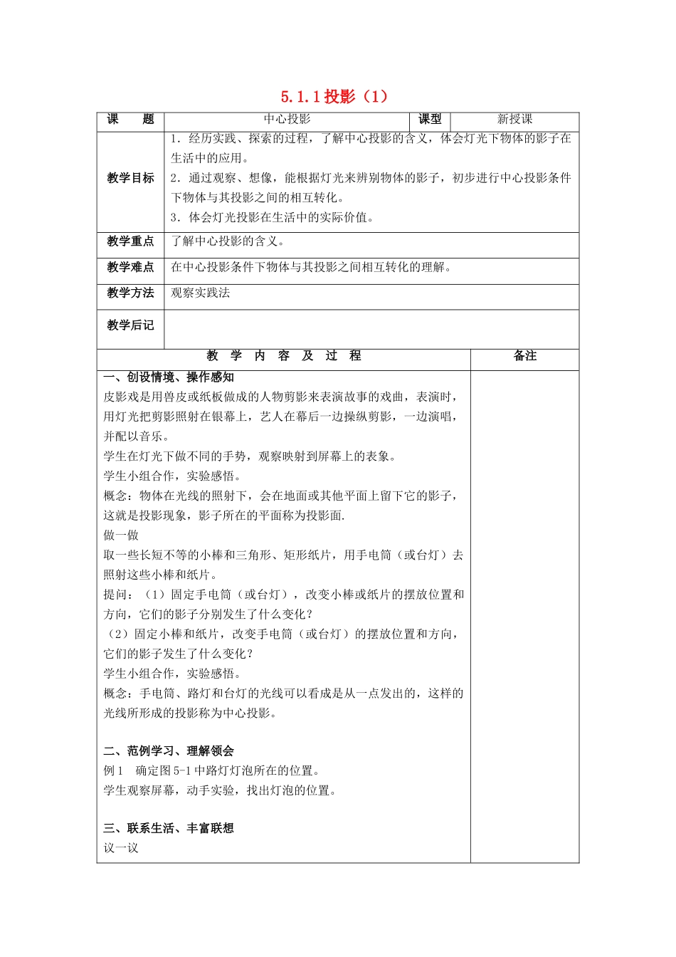 九年级数学上册 第五章 投影与视图 5.1 投影教案 （新版）北师大版-（新版）北师大版初中九年级上册数学教案_第1页