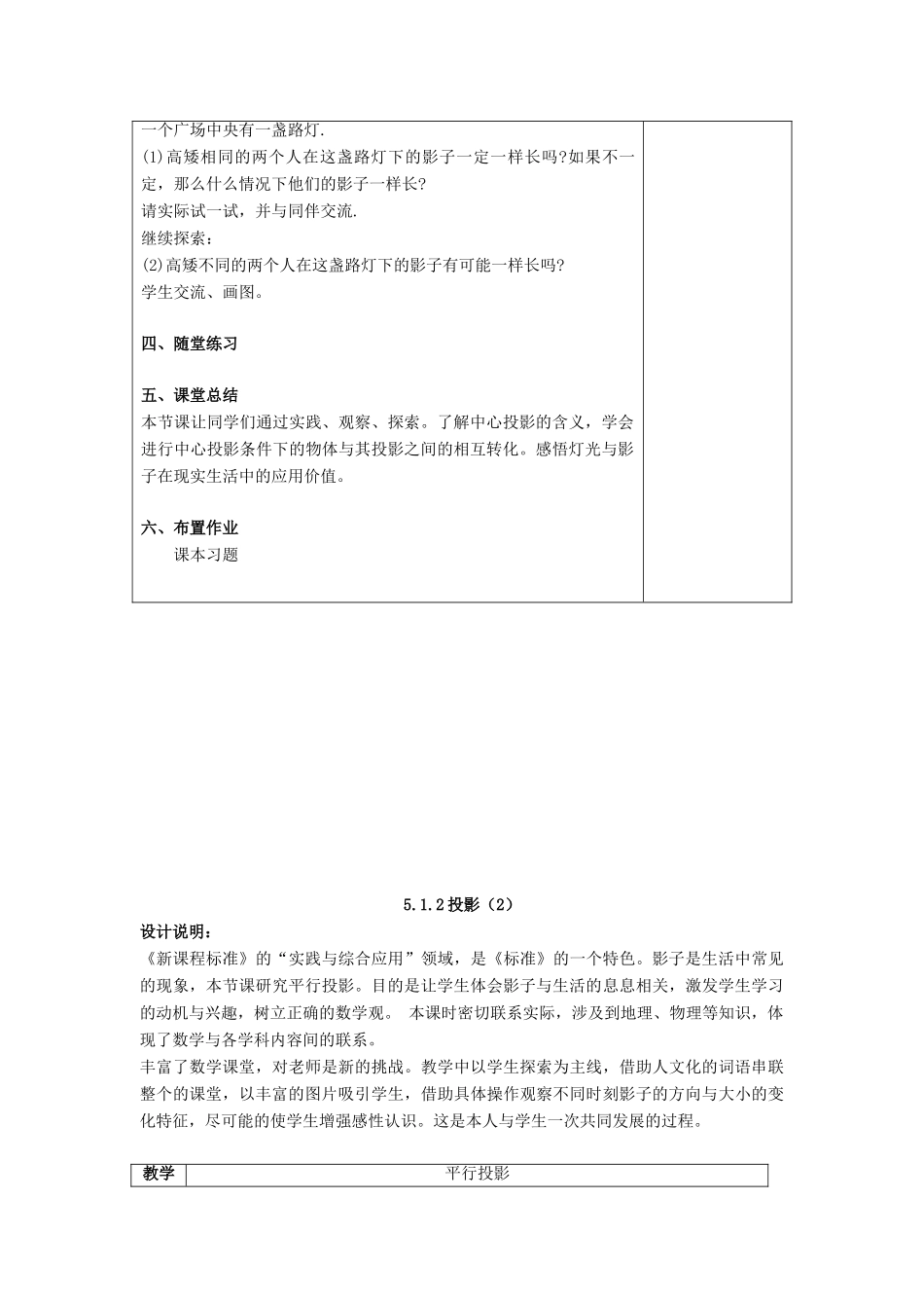 九年级数学上册 第五章 投影与视图 5.1 投影教案 （新版）北师大版-（新版）北师大版初中九年级上册数学教案_第2页