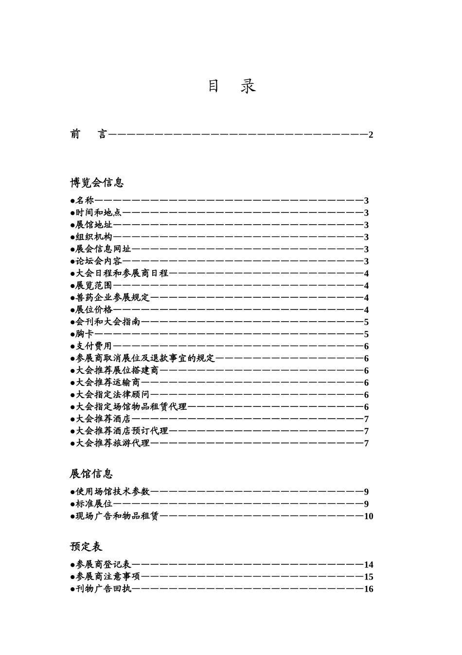 中国畜牧业环保与畜产品安全论坛_第2页