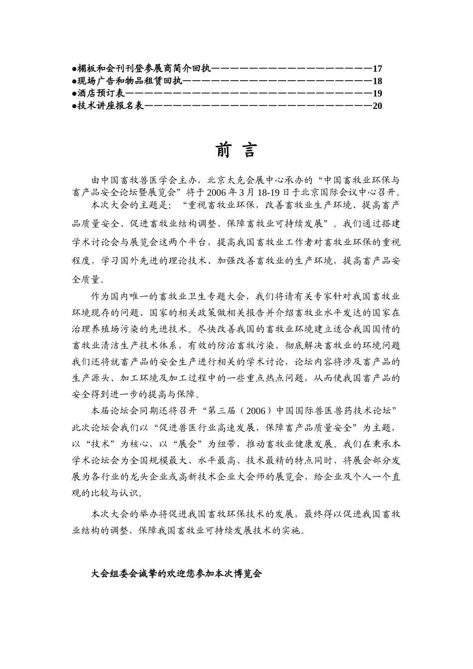 中国畜牧业环保与畜产品安全论坛_第3页