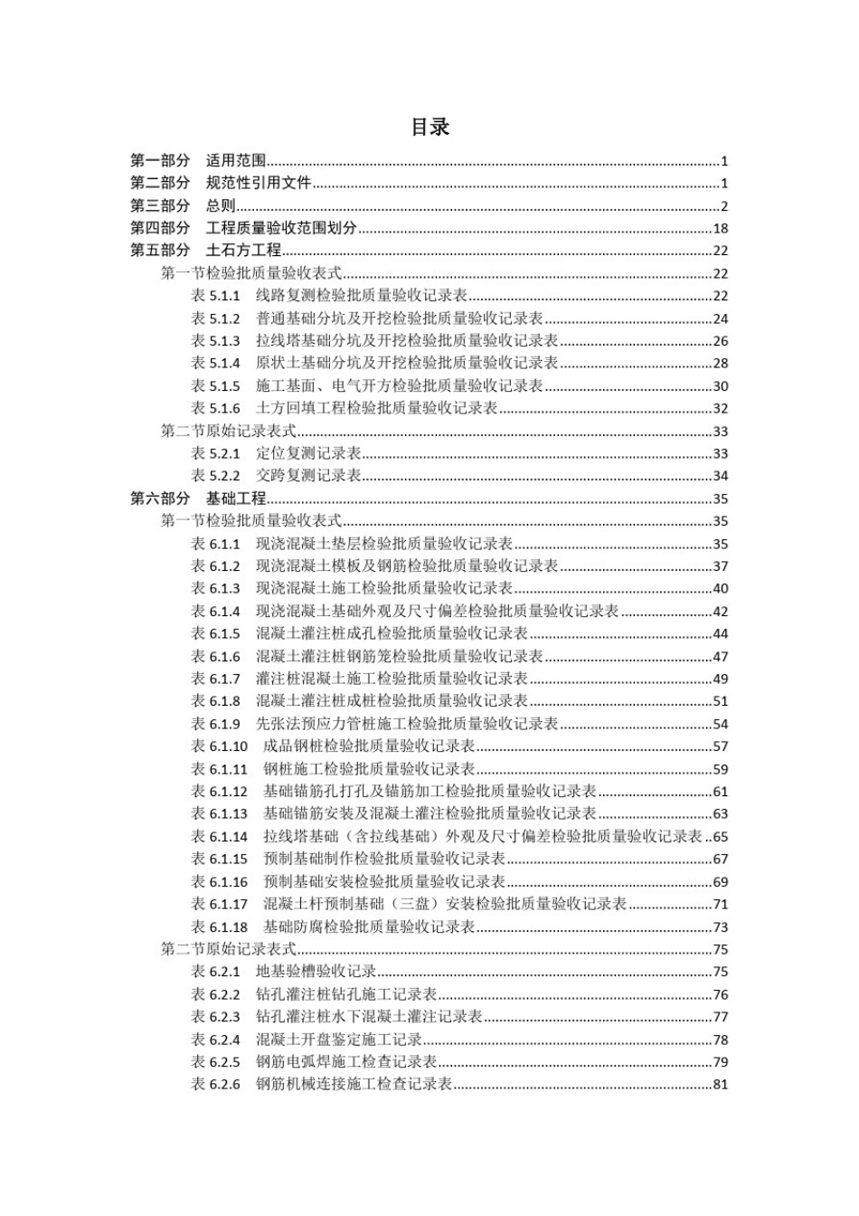 1、输变电工程施工质量验收统一表式(架空线路工程)(1)_第3页