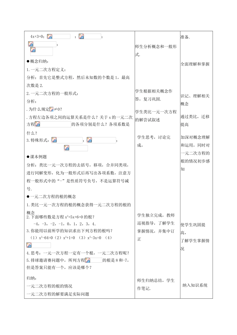 秋九年级数学上册 第二十一章 一元二次方程 21.1 一元二次方程教案2 （新版）新人教版-（新版）新人教版初中九年级上册数学教案_第2页