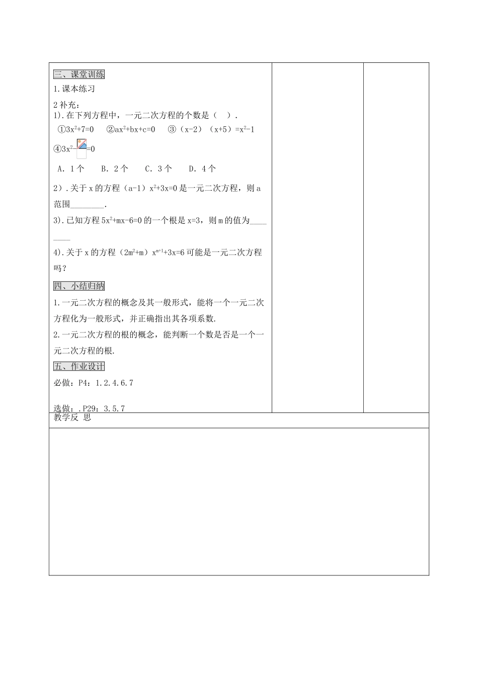 秋九年级数学上册 第二十一章 一元二次方程 21.1 一元二次方程教案2 （新版）新人教版-（新版）新人教版初中九年级上册数学教案_第3页