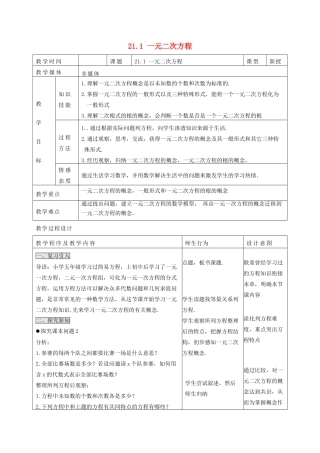 秋九年级数学上册 第二十一章 一元二次方程 21.1 一元二次方程教案2 （新版）新人教版-（新版）新人教版初中九年级上册数学教案