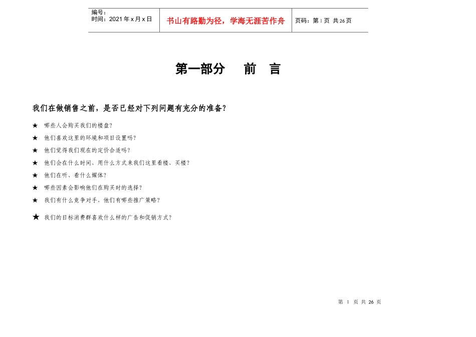 东莞[大某地产]项目提案_第1页