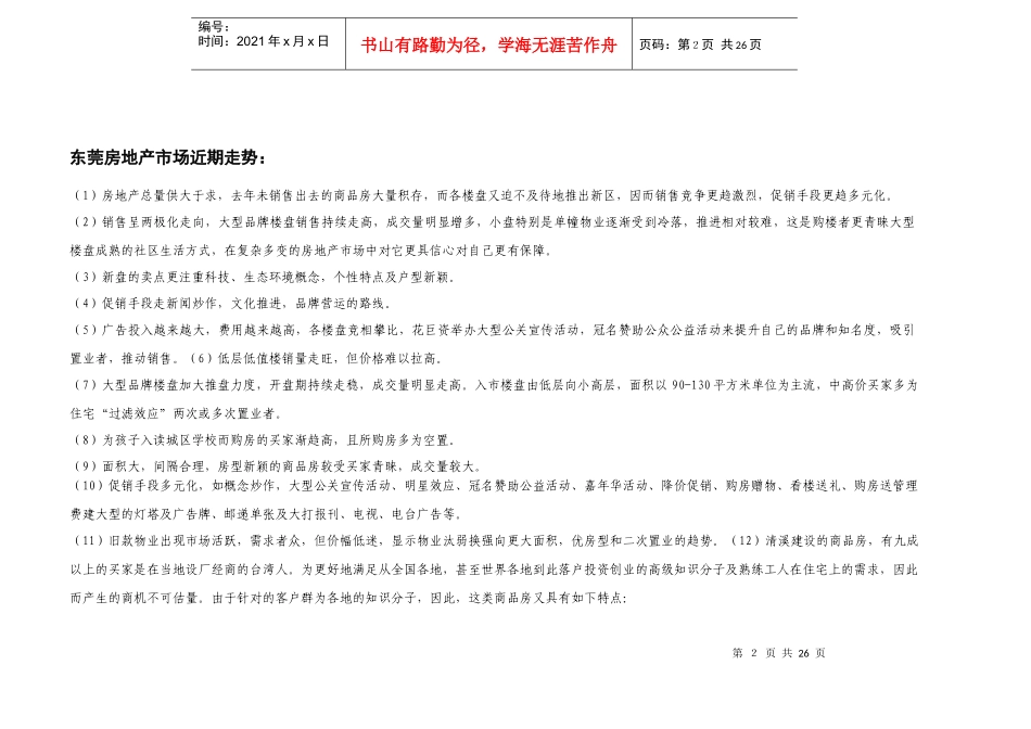 东莞[大某地产]项目提案_第2页