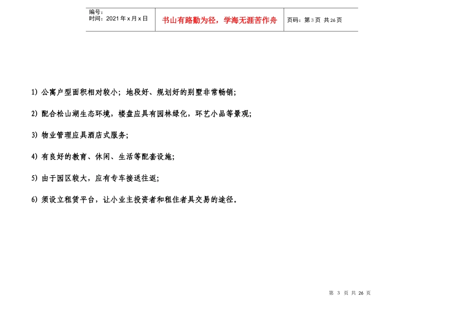 东莞[大某地产]项目提案_第3页