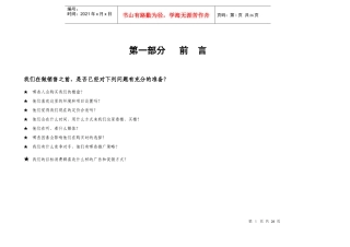 东莞[大某地产]项目提案