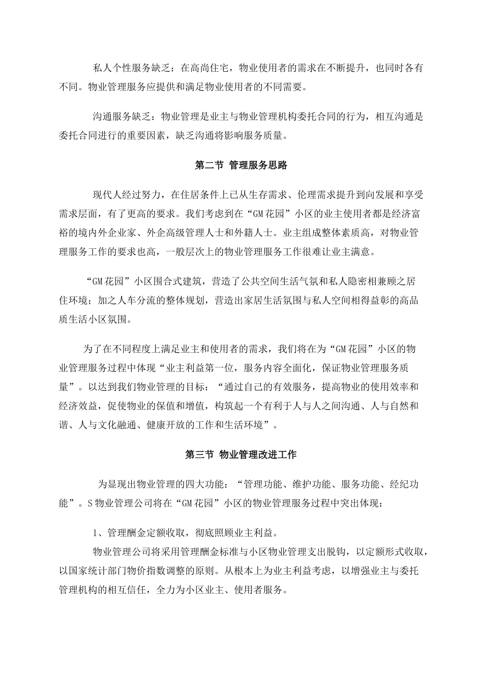 GM花园小区物业管理方案_第2页