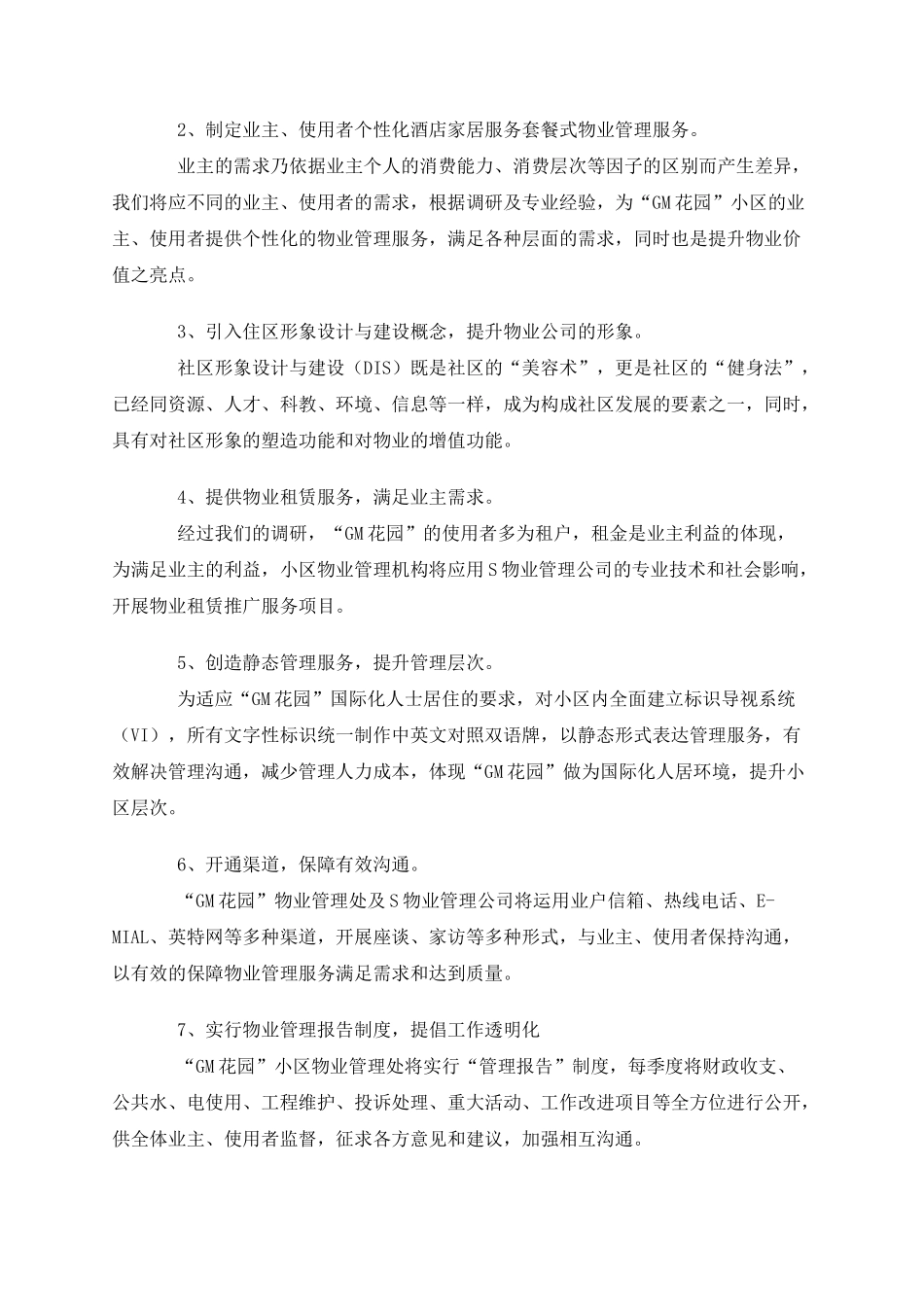 GM花园小区物业管理方案_第3页