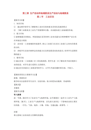 高中地理教案3.2工业区位中图版新课标必修2
