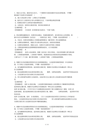 司法制和法律职业道德司考真题