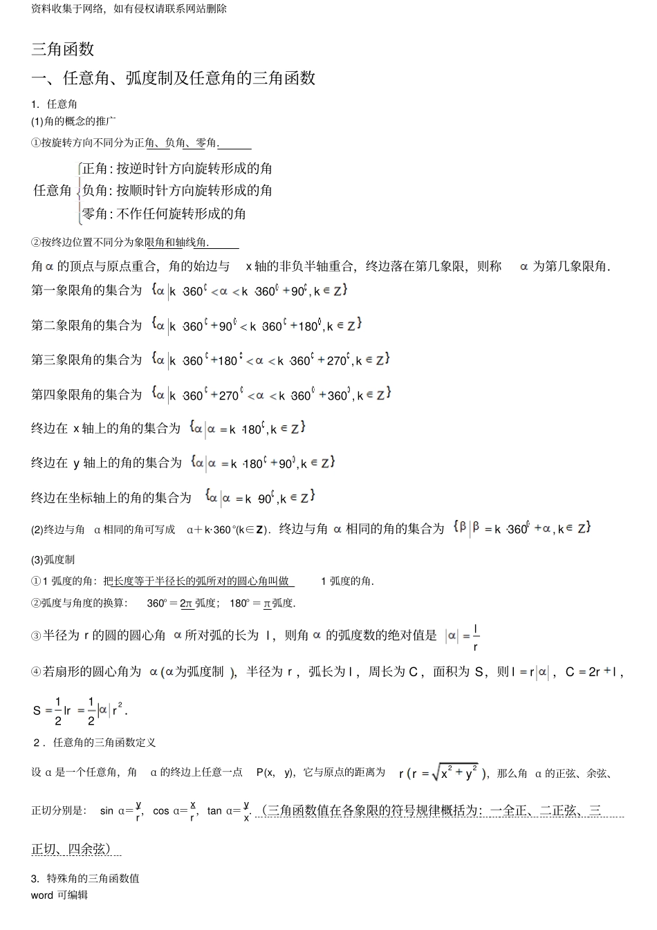 三角函数知识点归纳资料讲解_第1页