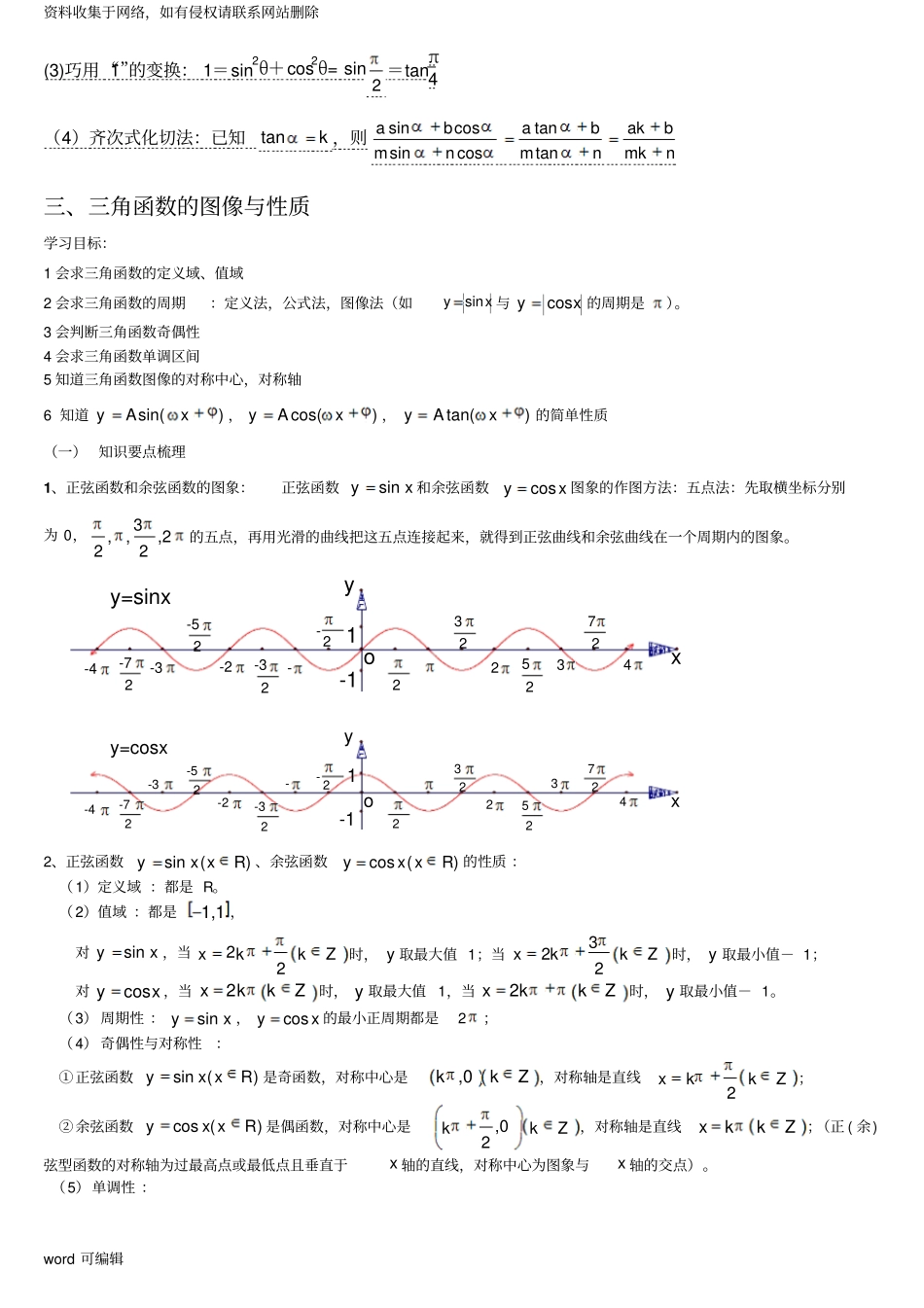三角函数知识点归纳资料讲解_第3页