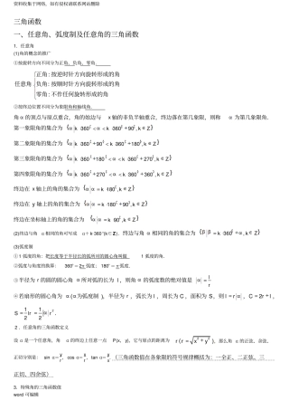 三角函数知识点归纳资料讲解