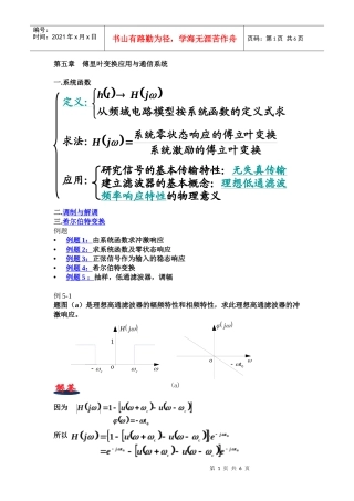 傅里叶变换应用与通信系统