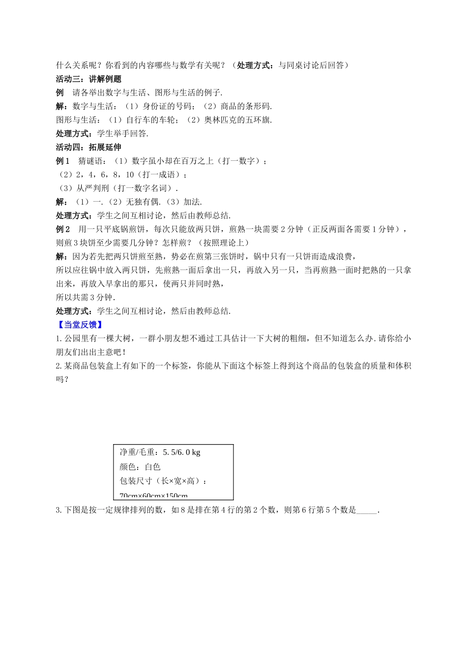 七年级数学上册 第1章 数学与我们同行 1.1 生活 数学教案 （新版）苏科版-（新版）苏科版初中七年级上册数学教案_第2页
