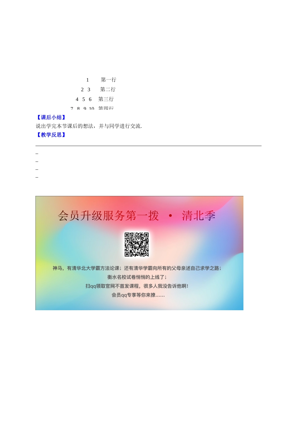 七年级数学上册 第1章 数学与我们同行 1.1 生活 数学教案 （新版）苏科版-（新版）苏科版初中七年级上册数学教案_第3页