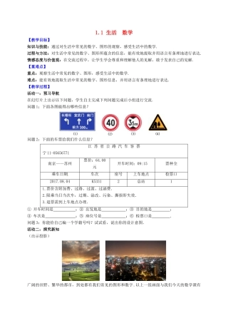七年级数学上册 第1章 数学与我们同行 1.1 生活 数学教案 （新版）苏科版-（新版）苏科版初中七年级上册数学教案