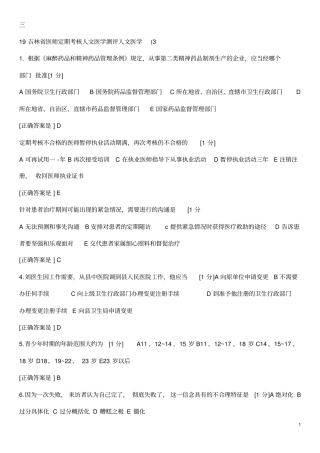 医师定期考核人文试题3