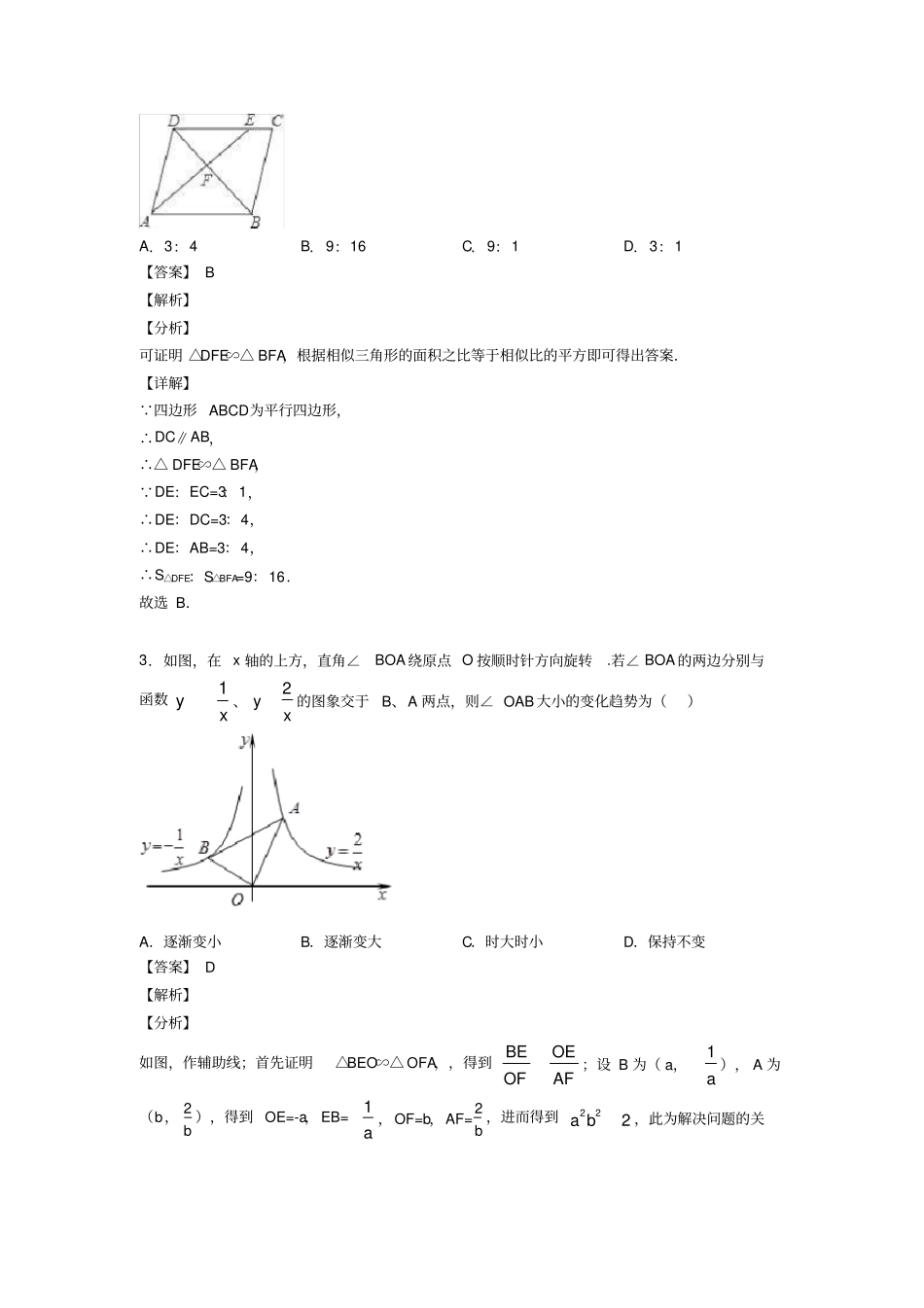 图形的相似易错题汇编及答案_第2页