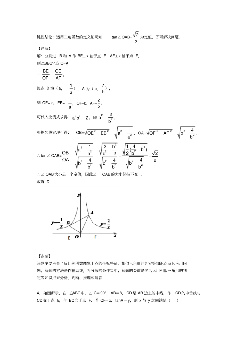 图形的相似易错题汇编及答案_第3页