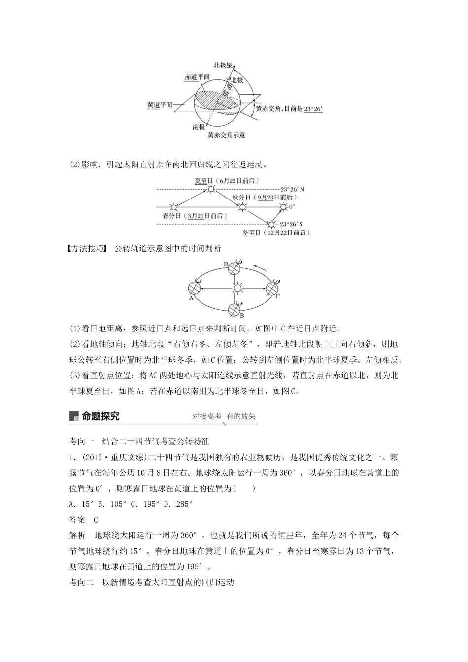 版高考地理新导学大一轮复习 第一册 第二单元 从宇宙看地球 第6讲 地球的公转及其地理意义讲义（含解析）鲁教版-鲁教版高三第一册地理教案_第2页