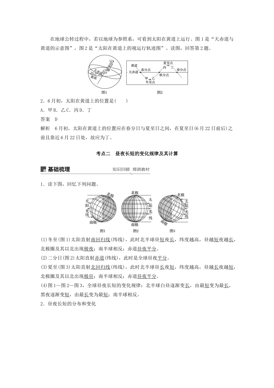 版高考地理新导学大一轮复习 第一册 第二单元 从宇宙看地球 第6讲 地球的公转及其地理意义讲义（含解析）鲁教版-鲁教版高三第一册地理教案_第3页