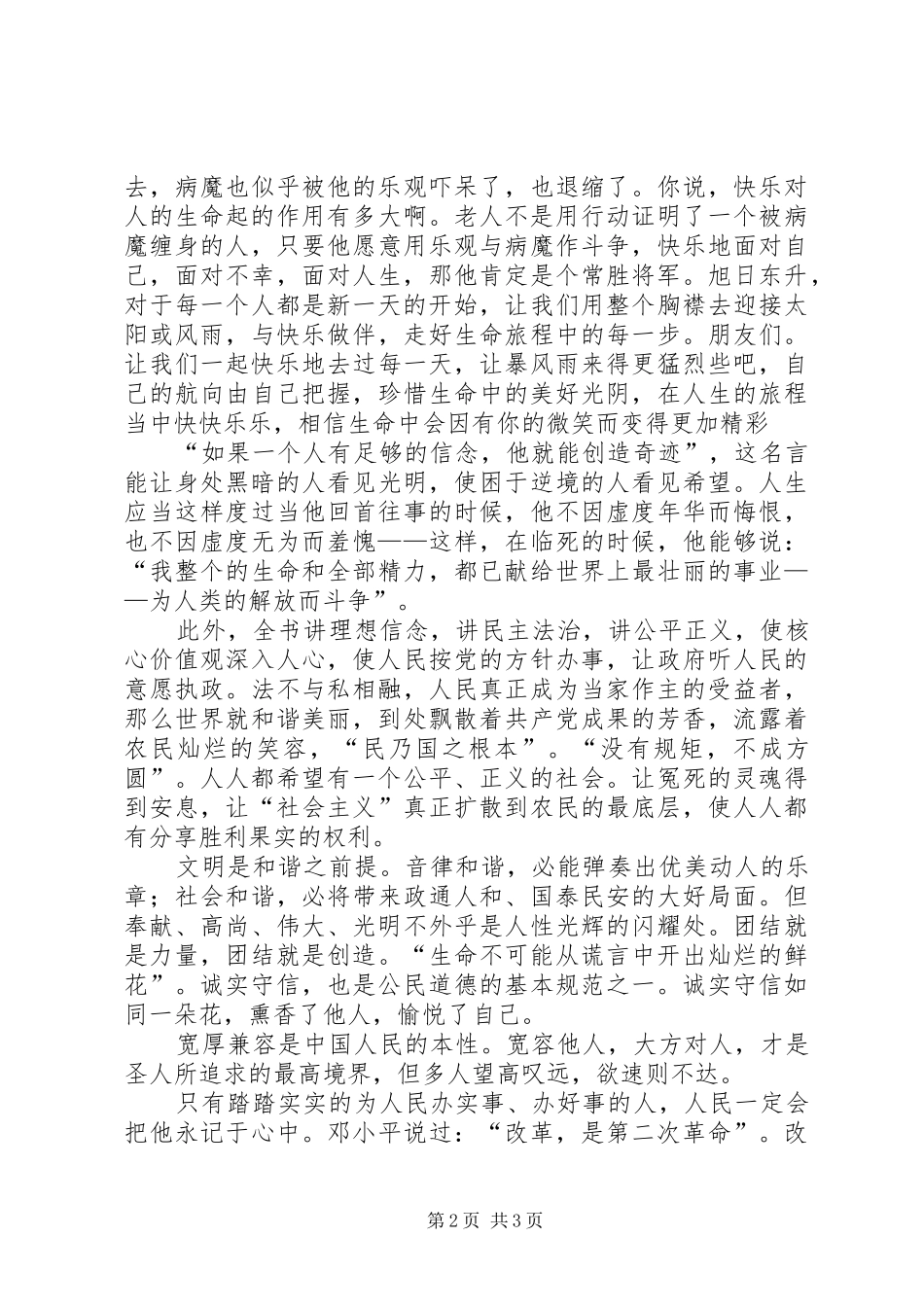 学习《社会主义核心价值观》读后感_1 _第2页