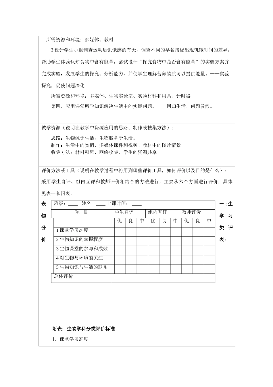 七年级生物上册 《营养物质的作用》设计方案 苏科版_第2页