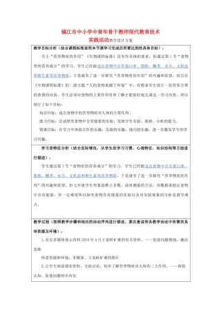 七年级生物上册 《营养物质的作用》设计方案 苏科版