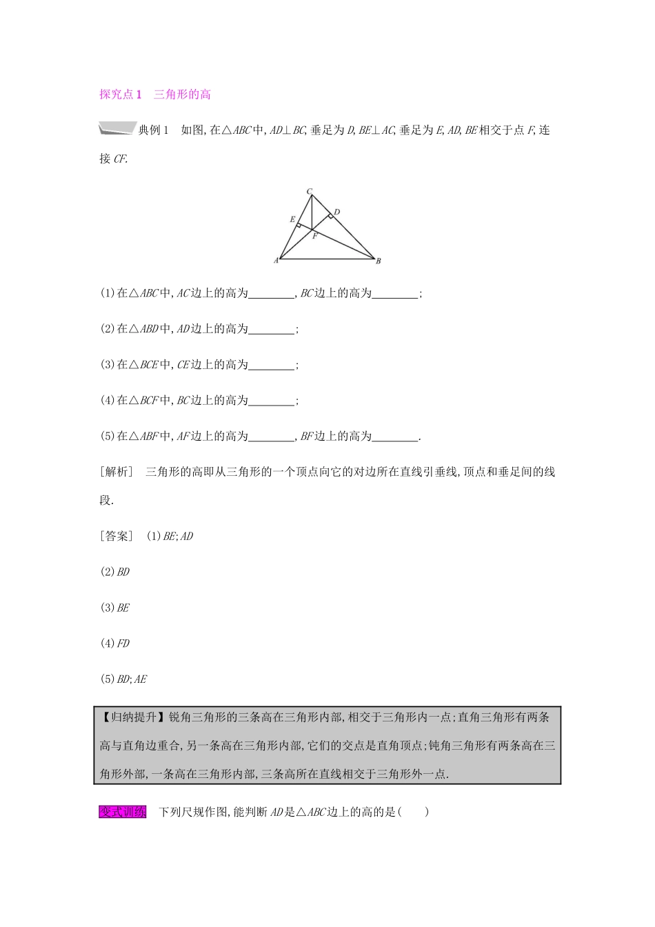 秋八年级数学上册 第十一章《三角形》11.1 与三角形有关的线段 11.1.2 三角形的高、中线与角平分线教案 （新版）新人教版-（新版）新人教版初中八年级上册数学教案_第2页