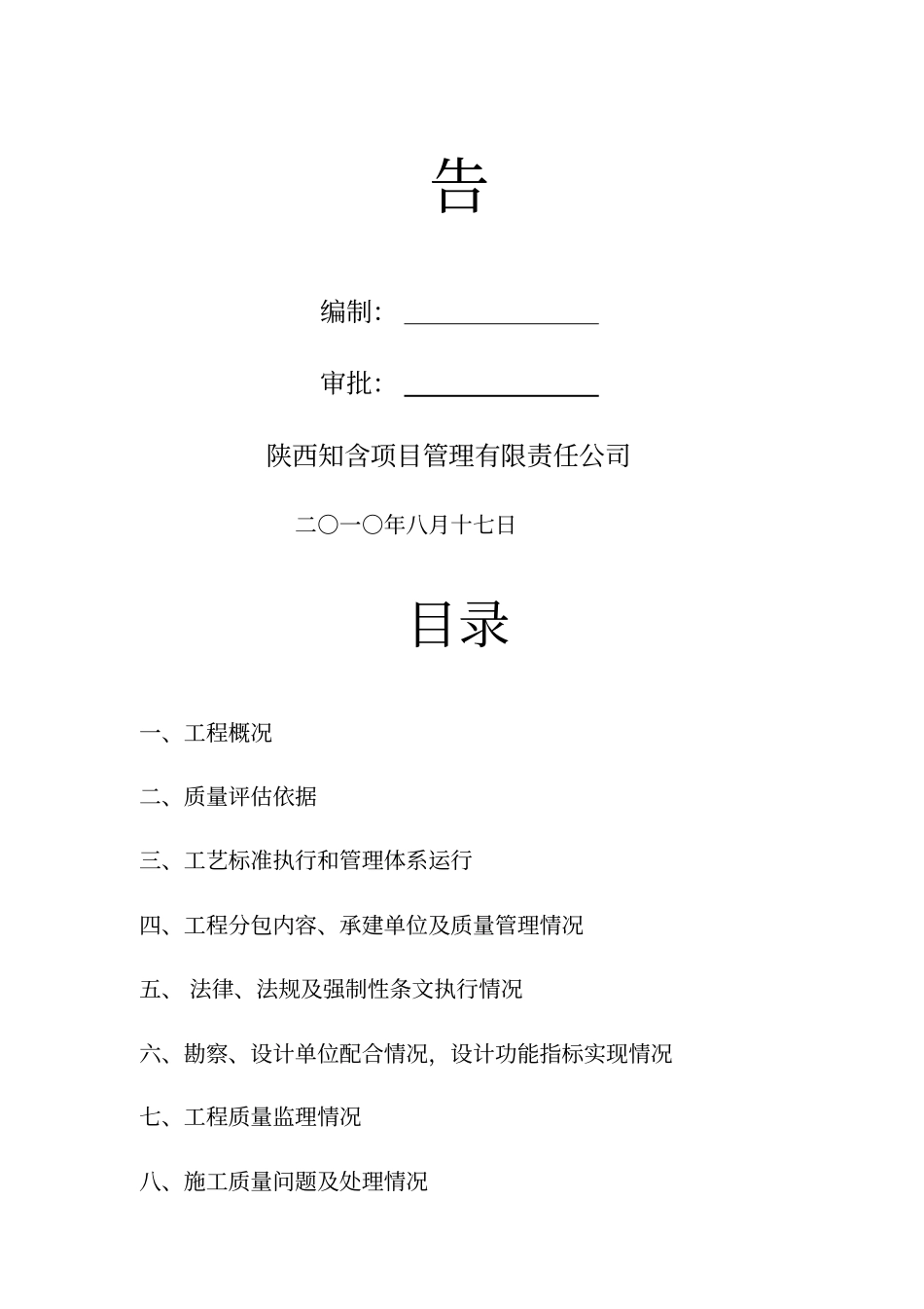 #楼地基与基础验收质量评估报告_第2页