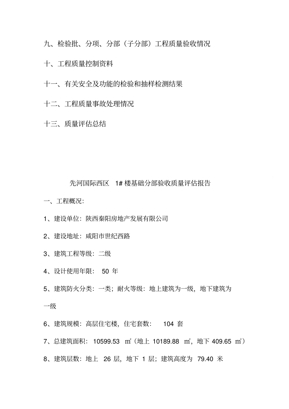 #楼地基与基础验收质量评估报告_第3页