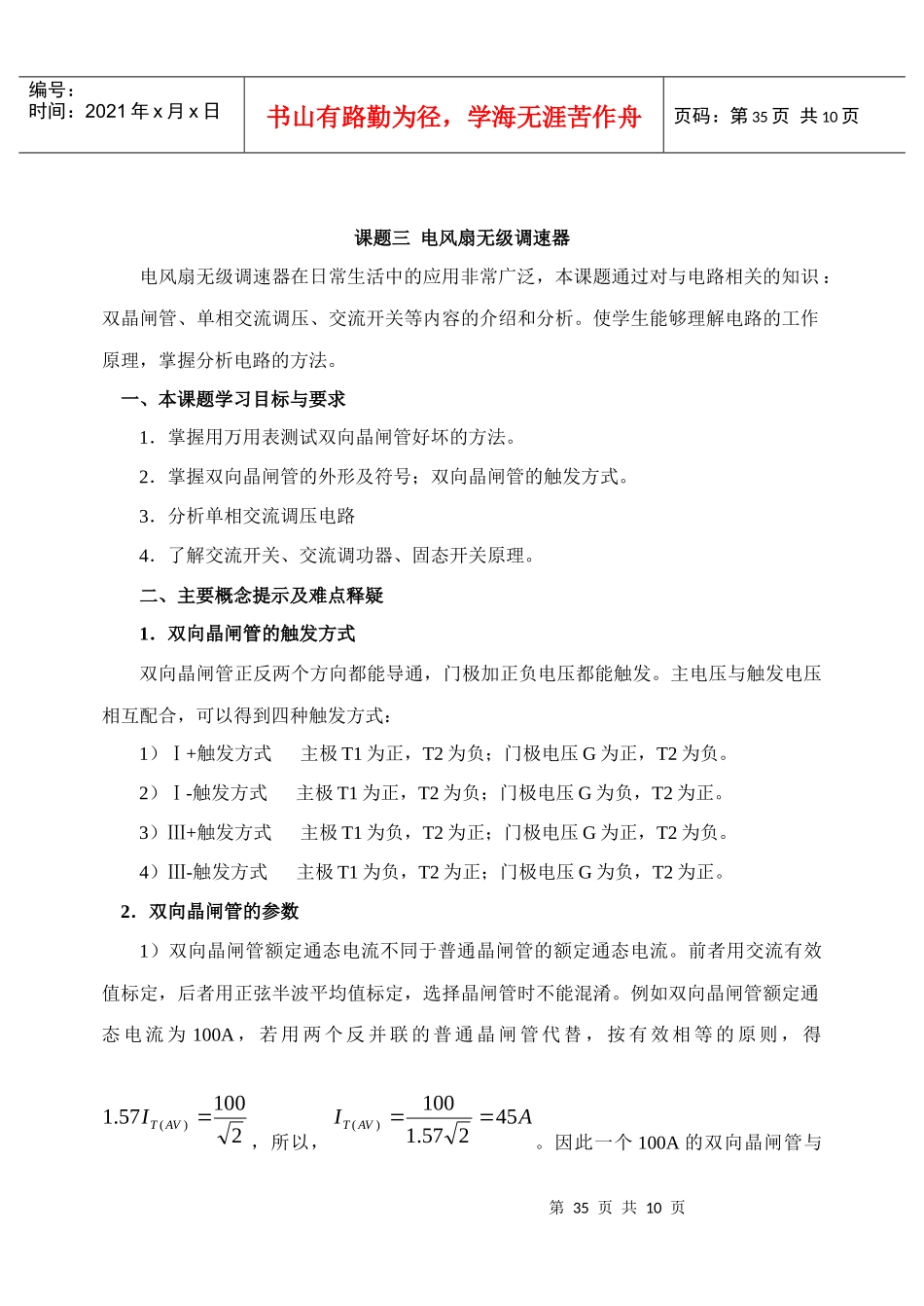 交流调压-天津冶金职业技术学院主页_第1页
