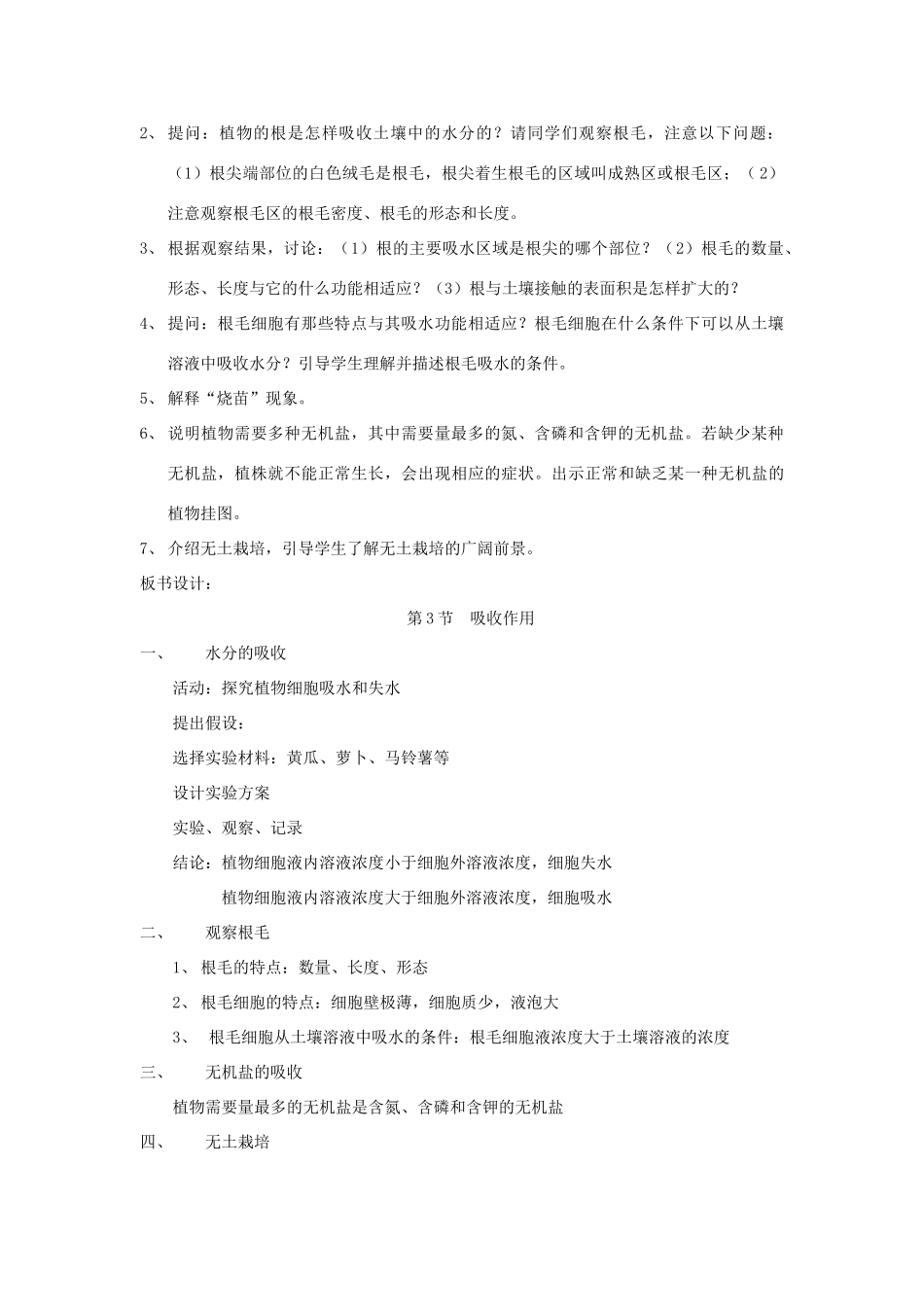 七年级生物上册 3.5.3《吸收作用》教案 北师大版_第2页