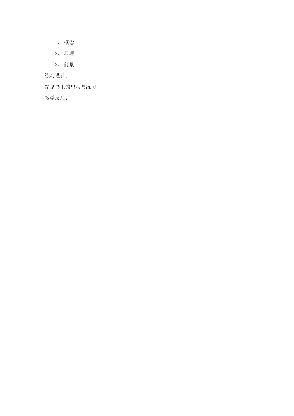 七年级生物上册 3.5.3《吸收作用》教案 北师大版_第3页