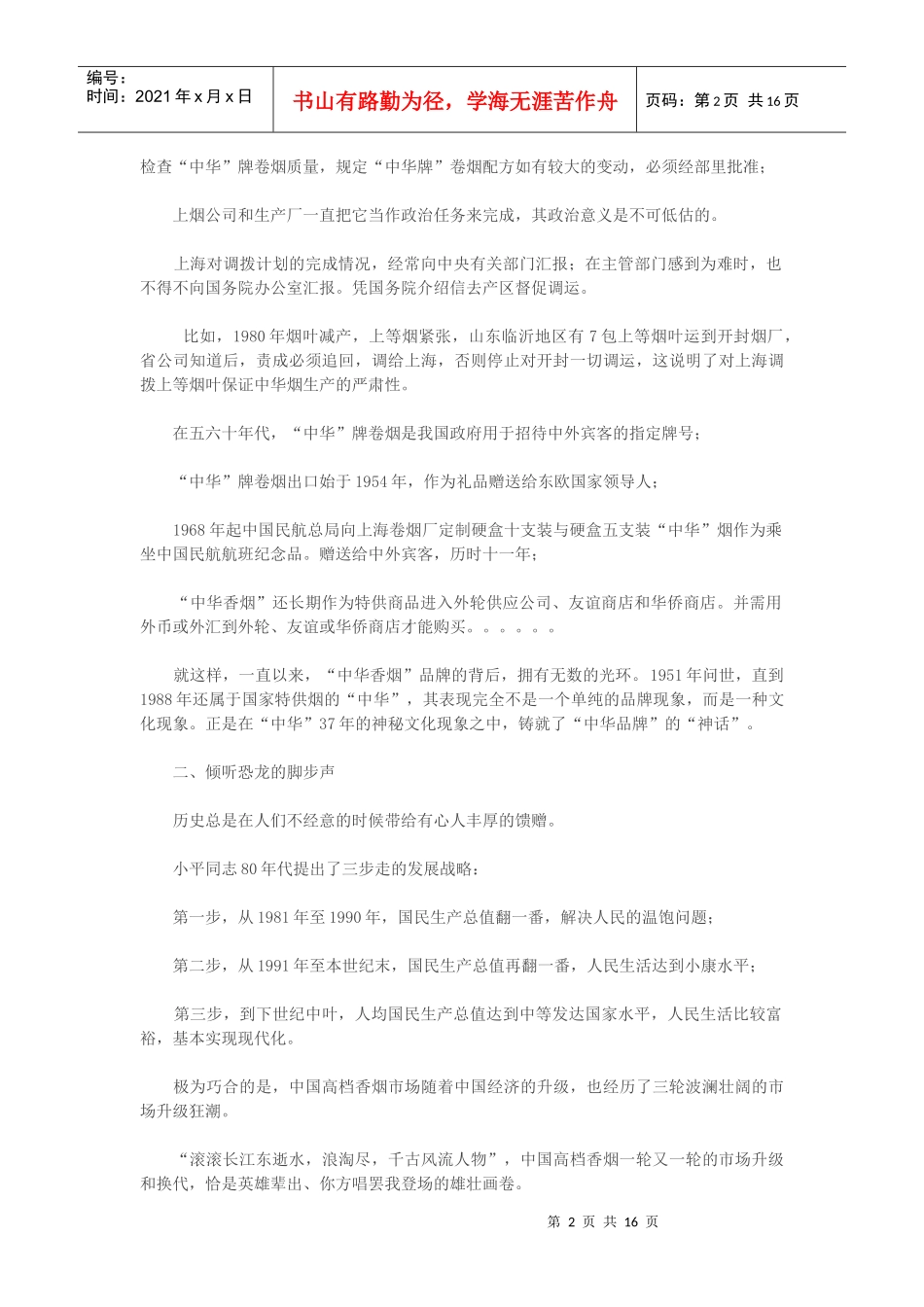 中华香烟 神话品牌的非神话策划_第2页