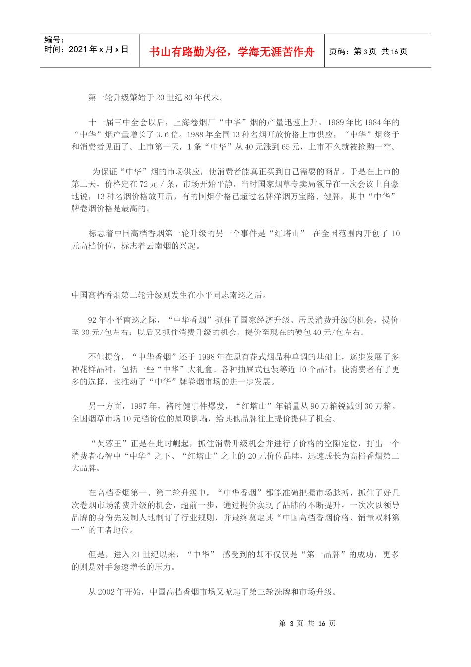 中华香烟 神话品牌的非神话策划_第3页
