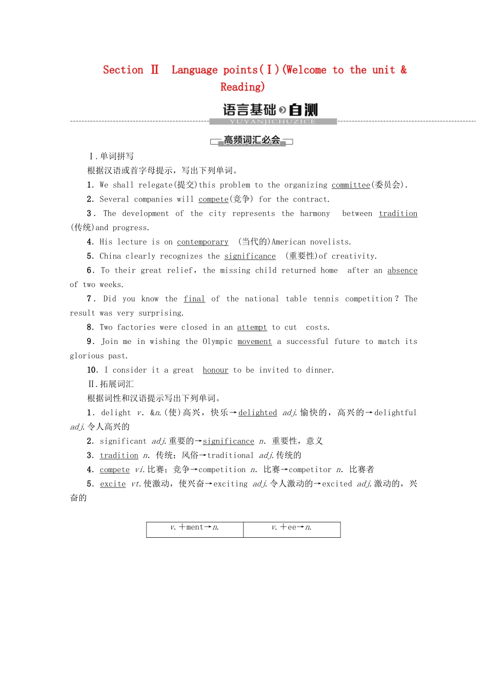 高中英语 Unit 2 Sports events Section Ⅱ Language points（Ⅰ）（Welcome to the unit  Reading）教案（含解析）牛津译林版必修4-牛津版高一必修4英语教案_第1页