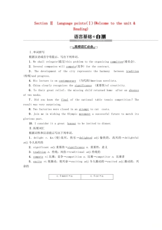 高中英语 Unit 2 Sports events Section Ⅱ Language points（Ⅰ）（Welcome to the unit  Reading）教案（含解析）牛津译林版必修4-牛津版高一必修4英语教案