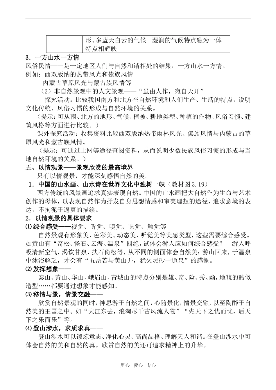 高中地理旅游景观欣赏的方法 第2课时人教版选修三_第2页