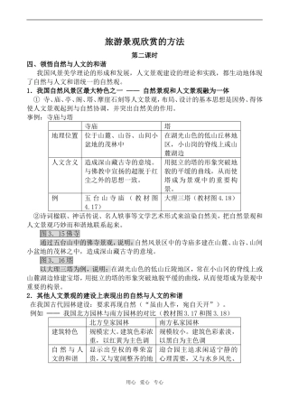 高中地理旅游景观欣赏的方法 第2课时人教版选修三