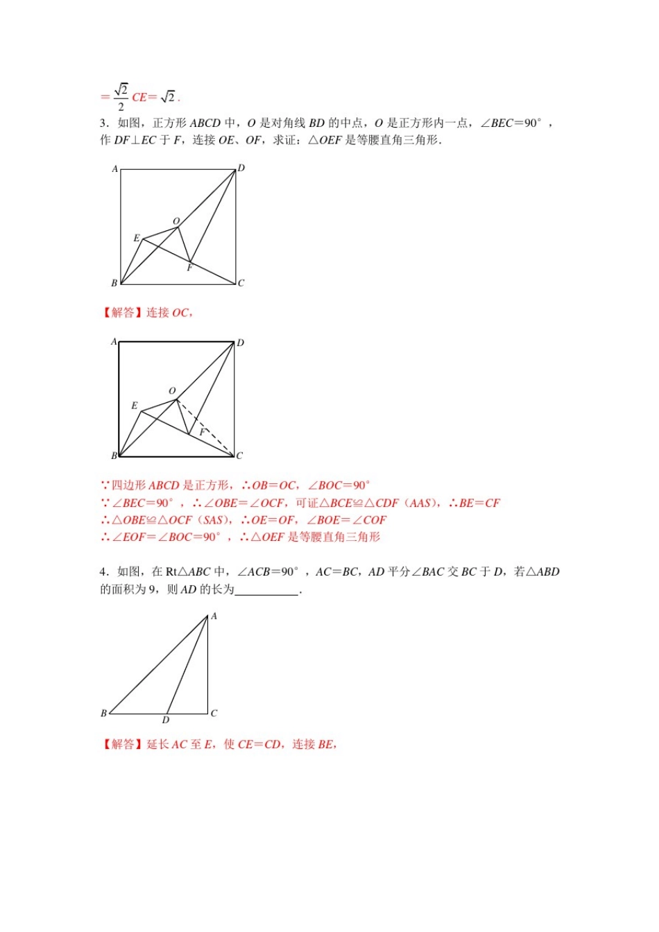 全等三角形基本模型一、旋转型(手拉手型)_第2页