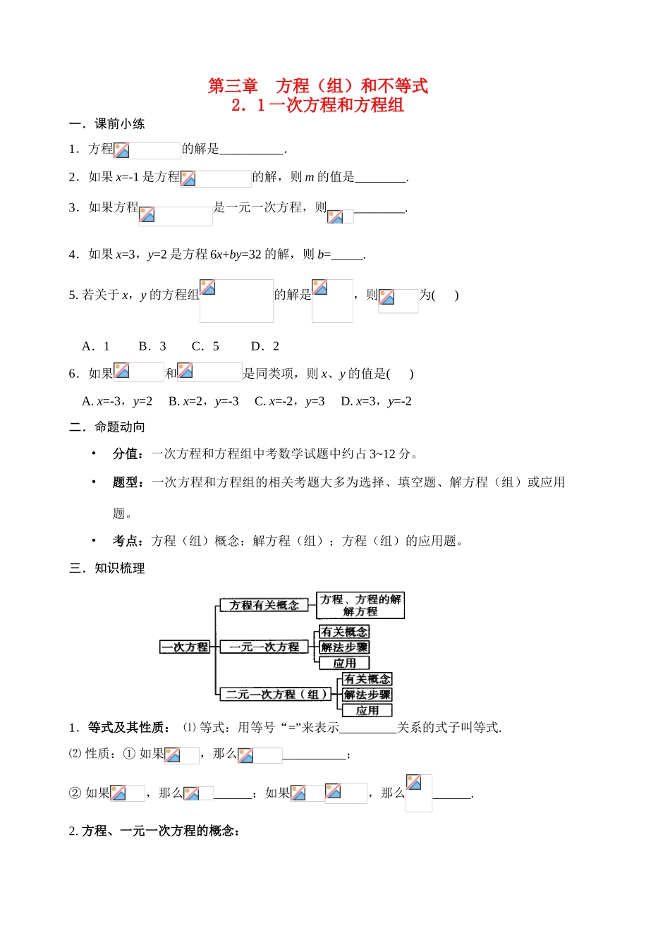 九年级数学中考专题《一次方程和方程组》教案北师大版_第1页
